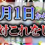【ゆっくり解説】7月1日からあなたの”決断”次第で今後の人生が大きく変わる海王星逆行が来ます…上手く乗り越えて順行後の波に乗り遅れないように行動してください！