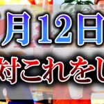 【ゆっくり解説】金運を超絶上昇できる日がやって来ます！7月12日は必ず”お金”を使って開運してください！