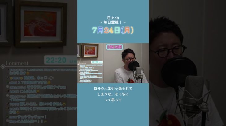 7月24日(月)スピリチュアルメッセージ🐉 🎋【2023年7月を毎日霊視】#shorts #short