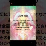 【今週のスピリチュアルメッセージ】7月24日（月）～30日（日） #dstチャネリングメッセージ #スピリチュアル #レムリア