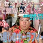 7/25 セント・ジャーメイン：スピリチュアルな市民 すべてのもの全ての人が繋がっており、誰もが神・源の延長あなたの創造に一役買った人を赦し それを創造した自分自身を赦しましょう