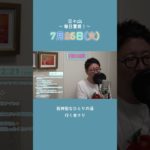 7月25日(火)スピリチュアルメッセージ🐉 🎋【2023年7月を毎日霊視】#shorts #short