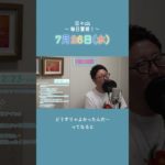 7月26日(水)スピリチュアルメッセージ🐉 🎋【2023年7月を毎日霊視】#shorts #short