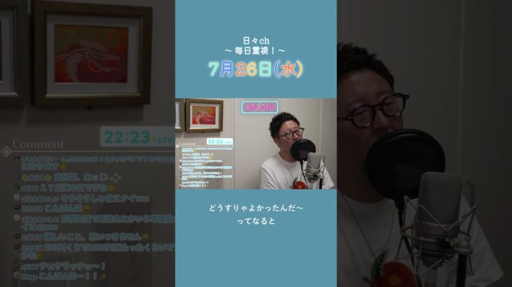 7月26日(水)スピリチュアルメッセージ🐉 🎋【2023年7月を毎日霊視】#shorts #short