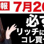 【7月26日大大大大吉日】ライオンズゲートのエネルギーが流れ始めた中で、信じられないほどリッチな金運パワーが流れる特別な1日✨○○するとなぜか勝手に金運が爆上げするので必ず確認して下さい💘
