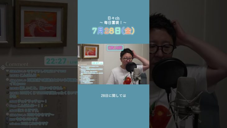 7月28日(金)スピリチュアルメッセージ🐉 🎋【2023年7月を毎日霊視】#shorts  #short  #スピリチュアル　#スピリチュアルメッセージ