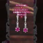 8月の誕生石・スピネルの癒しBGM〜　困難を克服し、夢を叶える宝石　 #波動を高める #瞑想音楽 #パワーストーン #subscribe #浄化音楽 #願望成就 #開運 #疲労回復　#集中力高める音楽