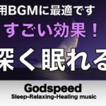 聴きながら眠れる音楽【瞑想・睡眠・癒し】壊れたDNA、細胞を修復する超特殊音源と優しく癒す瞑想音楽で眠りの質を向上 快適な睡眠導入、疲労回復、ストレス緩和 【睡眠用bgm・波音】 🌙36