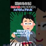 【塾あるある】先生の顔から解答を導くスピリチュアルJK #shorts