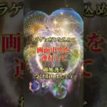 LINEともだち追加はコメント欄から💖✨#スピリチュアル #波動 #金運