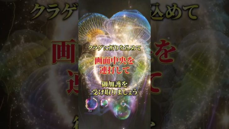 LINEともだち追加はコメント欄から💖✨#スピリチュアル #波動 #金運