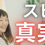 【NLP】ガチのスピリチュアルってどういう意味？意識構造から真意を解説【スピリチュアル】