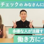 初企業取材！コインチェック株式会社さんが目指すウェルビーイングな社会について Part1