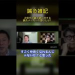 次世代の鍼灸師に伝えたい鍼灸メーカーの想いとは？　 中根はじめ・セイリン井上　＃鍼灸 #リベラルアーツ #ウェルビーイング 　日本鍼灸大学(仮)Presented by SEIRIN