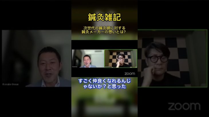 次世代の鍼灸師に伝えたい鍼灸メーカーの想いとは？　 中根はじめ・セイリン井上　＃鍼灸 #リベラルアーツ #ウェルビーイング 　日本鍼灸大学(仮)Presented by SEIRIN