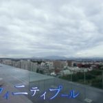 至高のひととき～多摩・立川オトナ時間～＃８「東京 立川のウェルビーイングホテル SORANO HOTEL」