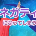 もう建前では生きていけない／ネガティブは決して「悪者」ではない／並木良和さん「スピリチュアルジャーニー in戸隠」より
