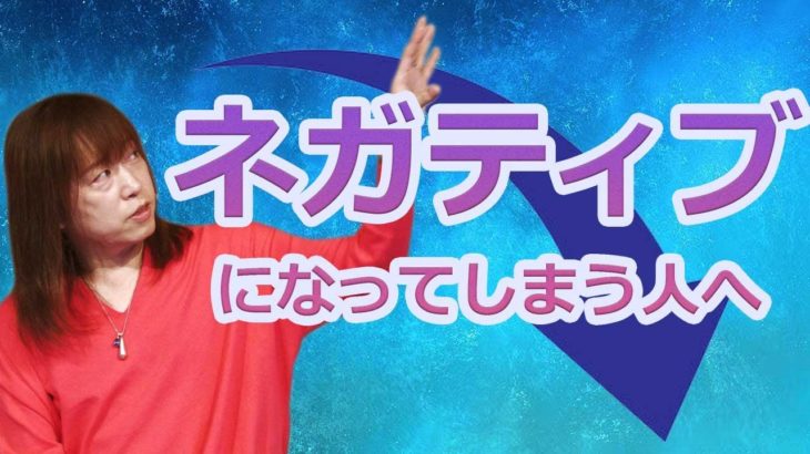 もう建前では生きていけない／ネガティブは決して「悪者」ではない／並木良和さん「スピリチュアルジャーニー in戸隠」より