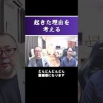 起きた理由を考える #shorts #霊視経営コンサルタント #スピリチュアル #霊視 #霊能者