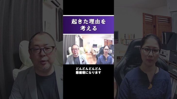 起きた理由を考える #shorts #霊視経営コンサルタント #スピリチュアル #霊視 #霊能者