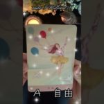 見た時がタイミング❣️#shorts #tarot #oracle #今日のメッセージ #スピリチュアル