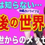 【スピリチュアル】故人からの愛あるメッセージ❗️死後の世界❗️