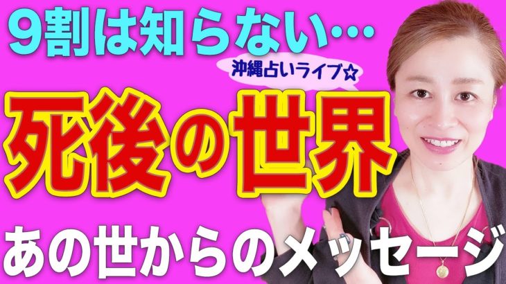 【スピリチュアル】故人からの愛あるメッセージ❗️死後の世界❗️