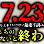 【要注意】まもなく逆行期間始まります。吞まれないように絶対にやって欲しいこと。