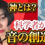 ニコラ・テスラが語る神とは音楽と周波数？スピリチュアルと科学の謎