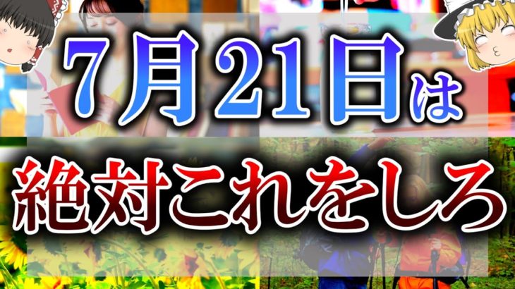 【ゆっくり解説】お釈迦様の加護が受けれる最上級の吉日がやって来ます！絶対見逃さないためにも必ず今日中に動画を見てください！