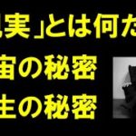 ⭐️「現実」とは何だ？宇宙の秘密。人生の秘密。 #スピリチュアル #量子物理学 #ノンデュアリティ