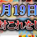 【ゆっくり解説】危険がいっぱいの超絶金運上昇日が来ます…吉ポイントを最大限貰うには”超絶開運アクション”をしてください！