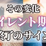 【ゆっくりスピリチュアル】ツインレイのサイレント期間が終わる１３つのサイン