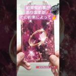 👀見た時がタイミング👀♯アファメーション ♯スピリチュアル ♯オラクル ♯タロット #インフィニティラブ