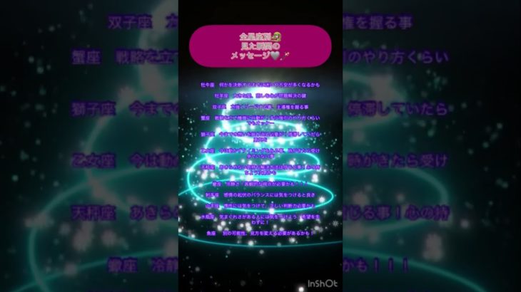 #占い #予言 #恋愛 #スピリチュアル #星座 #霊視 #霊視 #星座#霊視 #復縁 #金運 #片想い #タロットカード #タロットカード #タロットリーディング #恋愛運 #恋愛成就 #恋愛占い