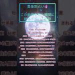 #占い #予言 #恋愛 #スピリチュアル #星座 #霊視 #霊視 #星座#霊視 #復縁 #金運 #片想い #タロットカード #タロットカード #タロットリーディング #恋愛運 #恋愛成就 #恋愛占い