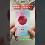 👀見た時がタイミング👀♯アファメーション ♯スピリチュアル ♯オラクル ♯タロット #ジュエルカラー