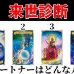 【ゆっくり解説】来世のパートナーはどんな人？ 来世診断【スピリチュアル】