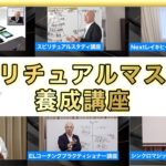【スピリチュアルカウンセラーになりたい人は必見！】スピリチュアルカウンセラー養成講座とは？