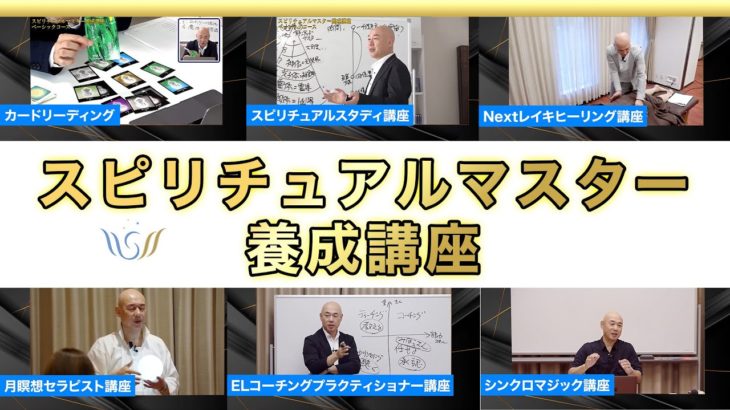 【スピリチュアルカウンセラーになりたい人は必見！】スピリチュアルカウンセラー養成講座とは？