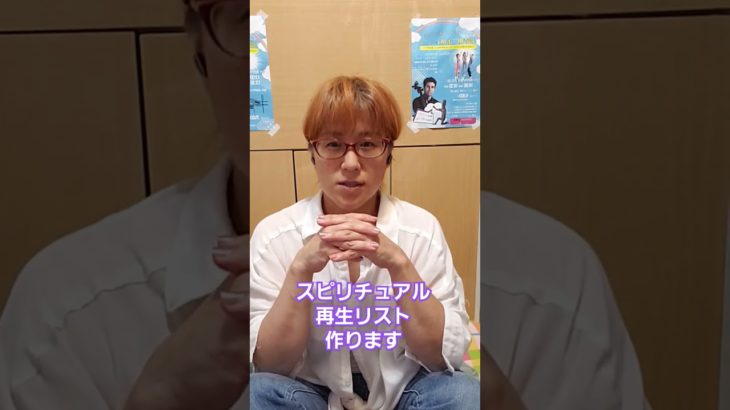 スピリチュアル、始めます♥️　#スピリチュアル #スピリチュアル相談 #スピリチュアルメッセンジャー #スピリチュアルリーディング #お悩み相談 #町井先生の心理教室 #町井友香