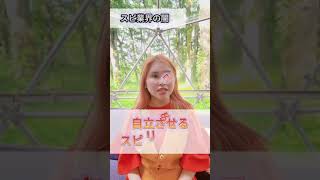 スピ業界の闇！#スピリチュアル #スピリチュアル起業 #現実創造 #願望実現