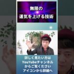 運気を上げる方法・今すぐ幸運になるには？スピリチュアル引き寄せの法則