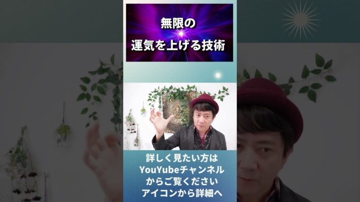 運気を上げる方法・今すぐ幸運になるには？スピリチュアル引き寄せの法則