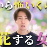 【絶対見て】人生が急激に逆転して「開花」するとっておきの方法。