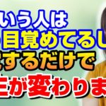 自覚すると世界が変わる✨目覚めてる人の５つの特徴とは❗