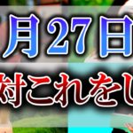 【超危険】一つの行動が最悪の事態を招く大凶日が来ます…そんな日にこそできる開運のポイントは”呼吸”です！