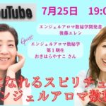 目から鱗〜涙で覚醒＝スピリチュアルに目覚める【エンジェル数秘学】