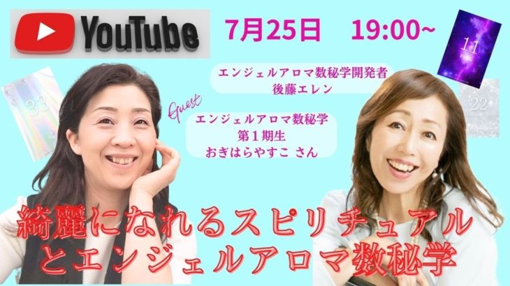目から鱗〜涙で覚醒＝スピリチュアルに目覚める【エンジェル数秘学】