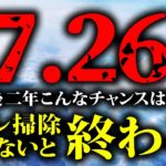【※要注意※】今年のライオンズゲートは今までとは全く違います。